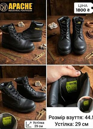 Черевики чоловічі apache industrial footwear ap300 чорні 44 розмір
