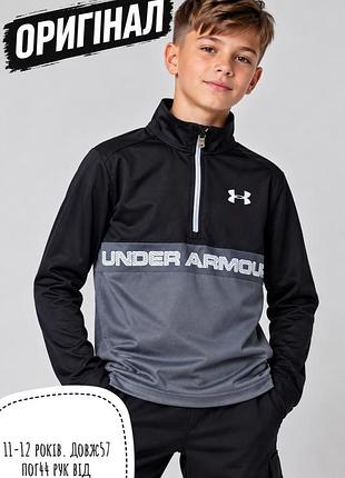 Under armour кофта 11-12 років