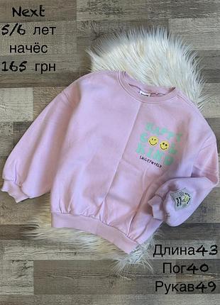 Світшот 5/6 років
