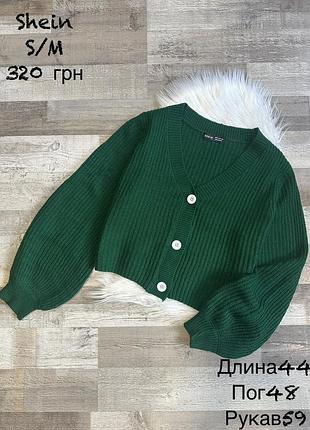 Кардиган s/m