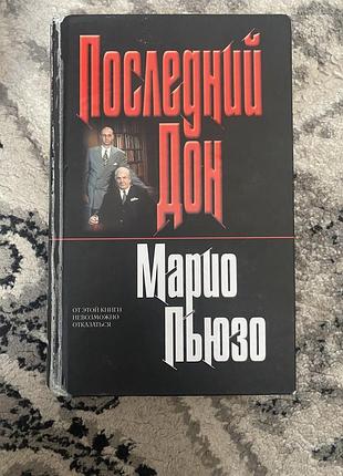 Книга дуже цікава про мафію