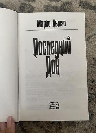 Книга дуже цікава про мафію 3