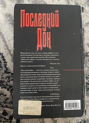 Книга дуже цікава про мафію 2