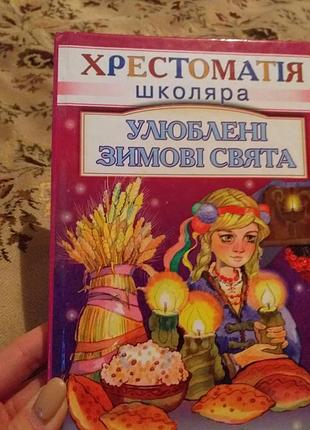 Улюблені зимові свята