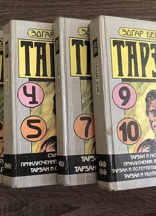 Книги эдгара берроуза "тарзан" 1-12 части, 5 книг