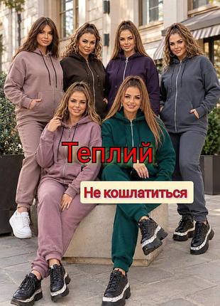 Теплый женский костюм на флисе
уютный спортивный костюм на флисе
теплый костюм трехнитка на флисе
женский костюм осень-зима 
теплый зимний костюм