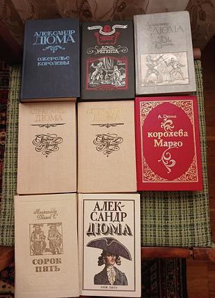 Олексансар дюма 8 книг. стоимость за одну книгу.