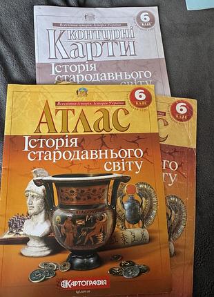 Атлас історія стародавнього світу