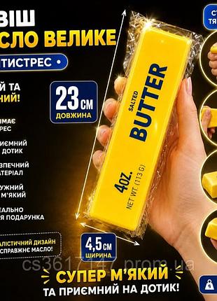 Антистрес батер сквіш вершкове масло сенсорна іграшка для дітей м'який великий  23 см антистресс ароматизований баттер мялка