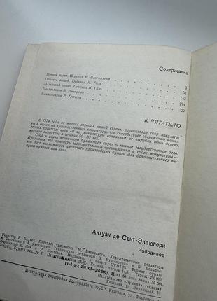 Экзюпери маленький принц 3
