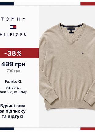 Светр пуловер кофта tommy hilfiger xl