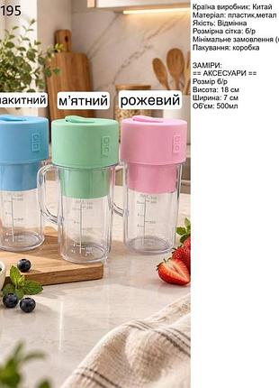 Бутылка блендер 3