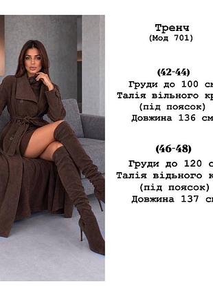 Тренч замшевий чорний