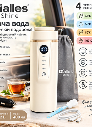 Портативний автомобільний чайник dialles shine 12 в, 400 мл — дорожній електрочайник з нержавіючої сталі 316, 4 температурні режими