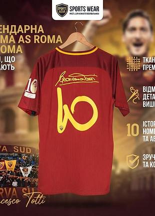 Футбольная форма as roma (рома) домашняя сезона 17/18 франческо тоти No10, размер xl