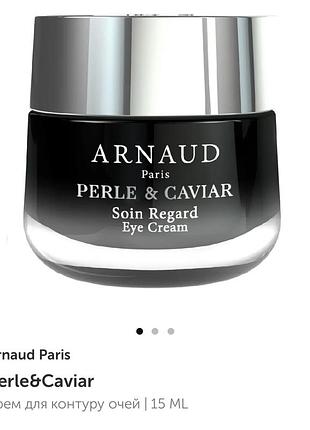 Arnaud paris крем під очі 7