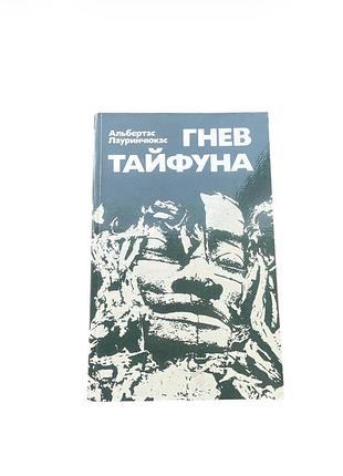 Книга литовского писателя
