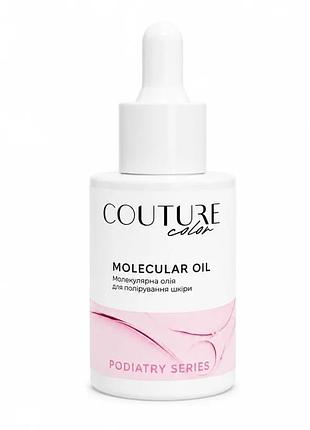 Масло молекулярное для кутикулы и кожи рук couture color molecular oil, 30мл