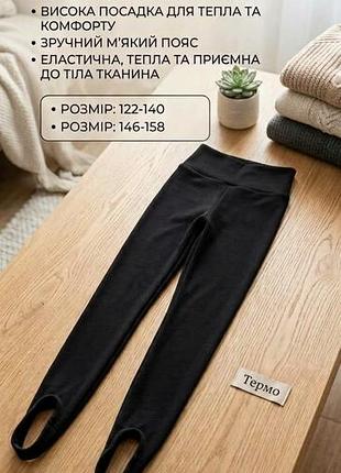 Лосины с штрипками для девочек 122,128,133