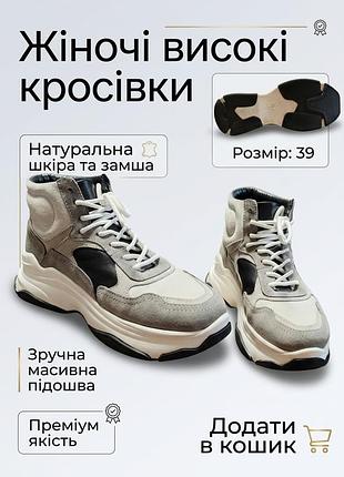 Теплі кросівки на платформі. дуже стильні, гарно виглядають і теплі. висока підошва.
