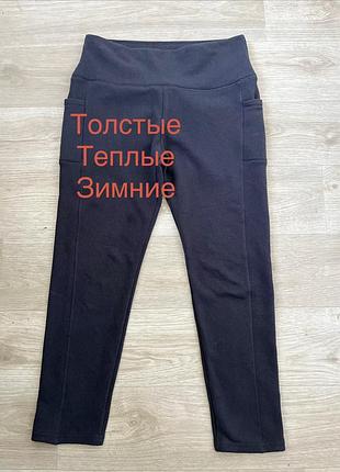 Теплые зимние штаны