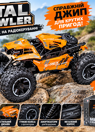 Автомобіль на радіокеруванні sulong toys metal crawler s-rex 1:16 помаранчевого кольору