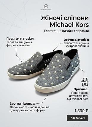 Очень красивые слипоны michael kors