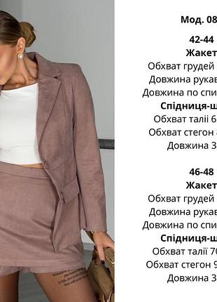 Костюм стильний 10