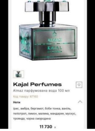 Парфюмерная вода спрей,в идеальном состоянии,из 42 мл.,нет-2 мл.almaz kajal