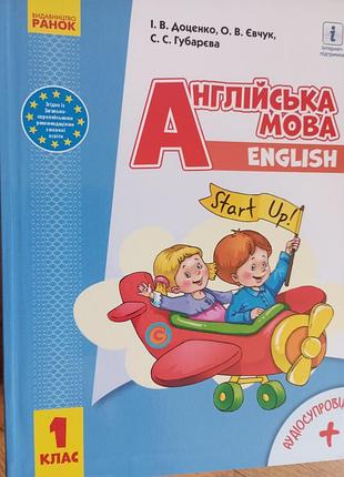 Учебник английского языка 1 класс доценко