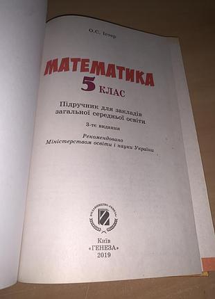 Підручник математика істер 5 клас 5