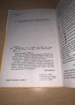 Підручник математика істер 5 клас 6