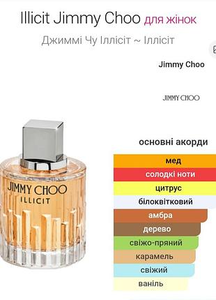 Illicit jimmy choo оригінал 4