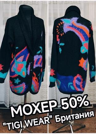 💕👍тёплый вязаный винтажный мохеровый удлиненный кардиган свободного кроя.