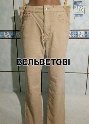 Вельветовые женские штаны