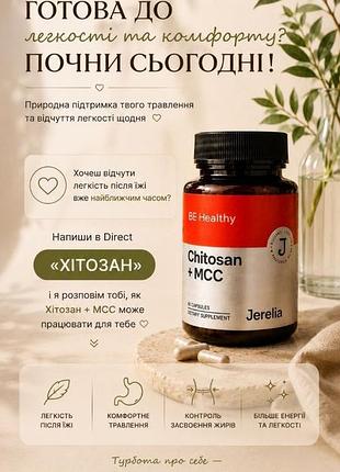 Хитозан от родников 10