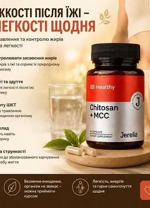Хітозан від джерелії
