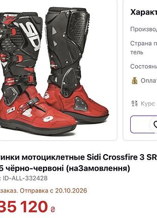 Мотоциклетні черевики sidi crossfire 3 srs, мото боти, мото сапоги, боти для ендуро, эндуро бутсы