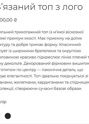 В’язаний топ з лого 2