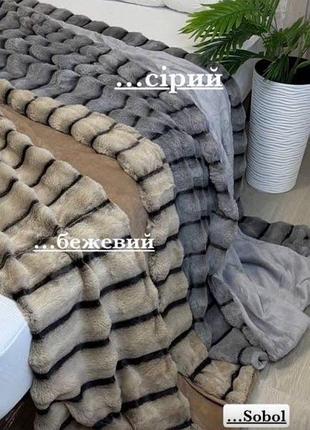 Плед sobbol
📎розмір 200х230 см
🐇імітація штучного хутра  кролика