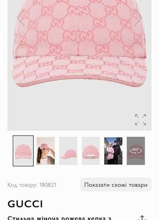 Кепка gucci (оригинал) 9
