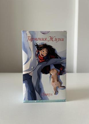 Оракул гармонія життя