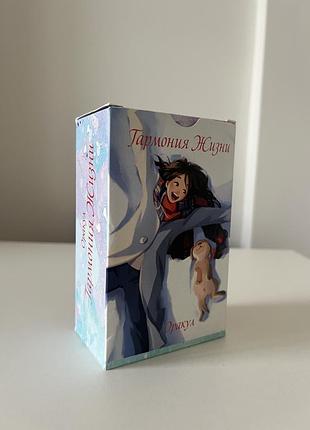 Оракул гармонія життя 2