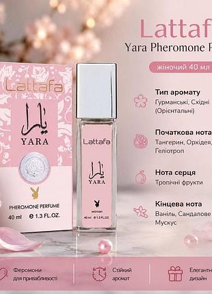 Парфуми lattafa yara pheromone perfume жіночі 40 мл