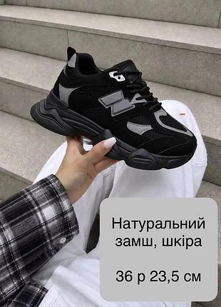 Кросівки жіночі чорні, розмір 36, довжина устілки 23,5 см, матеріал натуральна замша та шкіра
