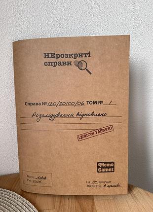 Настільна гра нерозкриті справи #2 • настільний квест «нерозкриті справи»