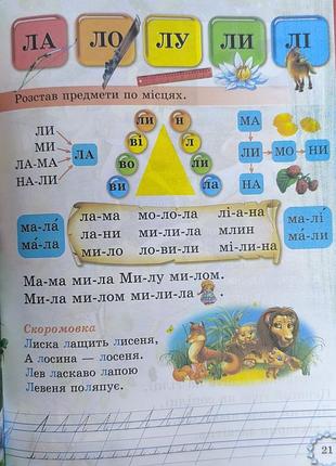 Буквар для малят 3
