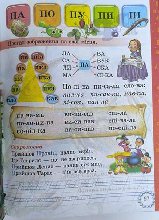 Буквар для малят 2