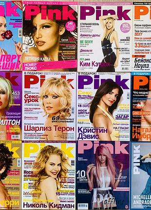 Журнали мода pink: культові випуски про моду, стиль, красу та знаменитостей