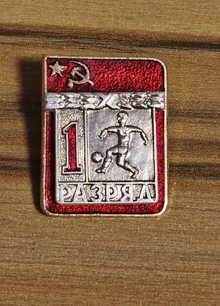 Королевский знак 1 разряд из футбола